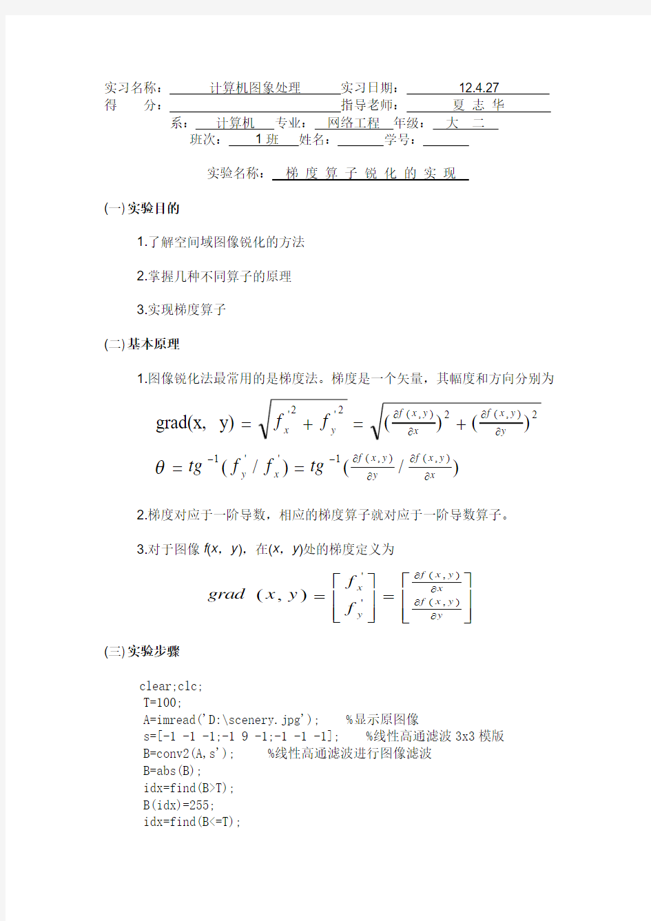 梯度算子锐化