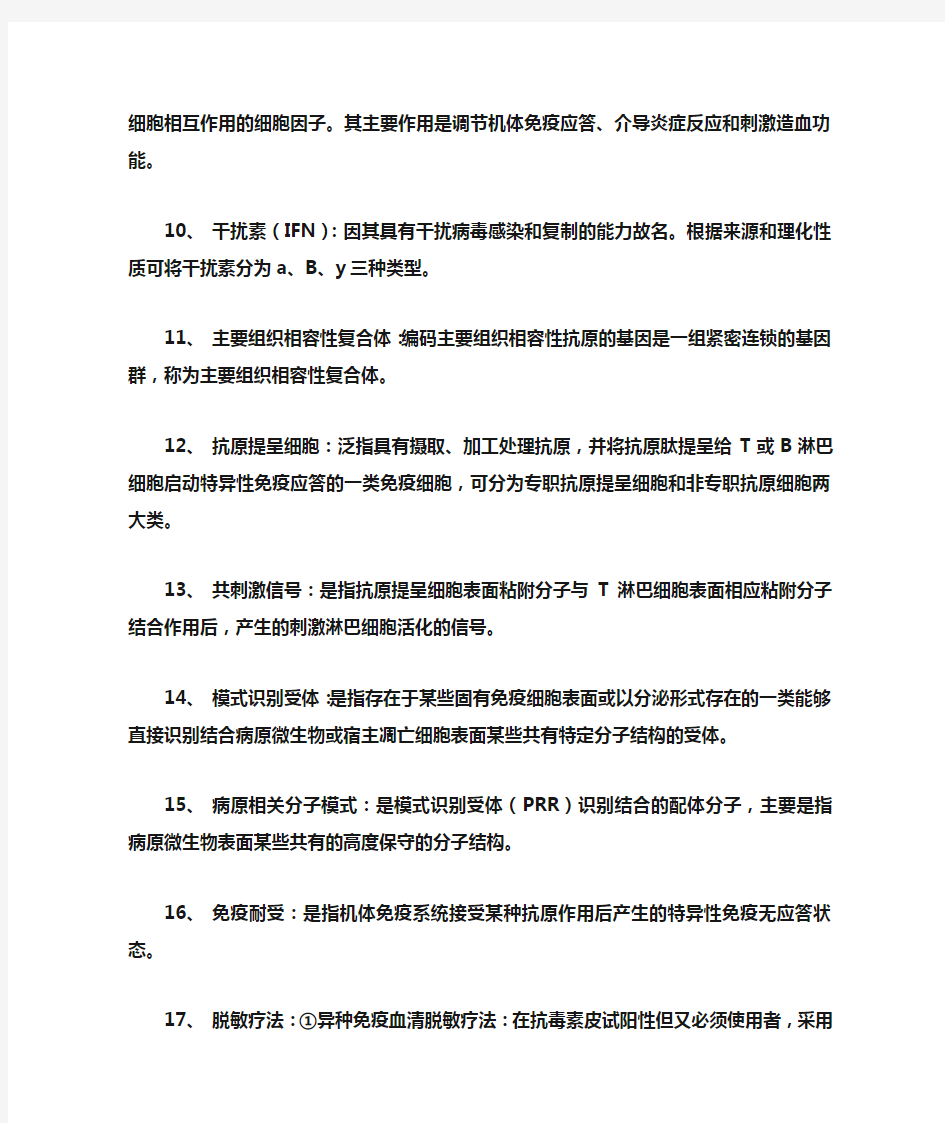 医学免疫学复习重点