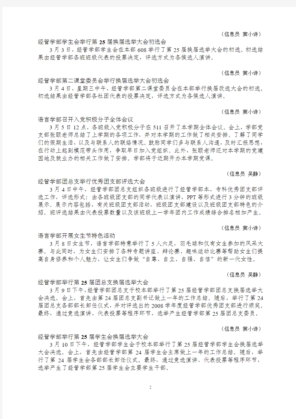 北京城市学院团委工作信息简报第六期北京城市学院