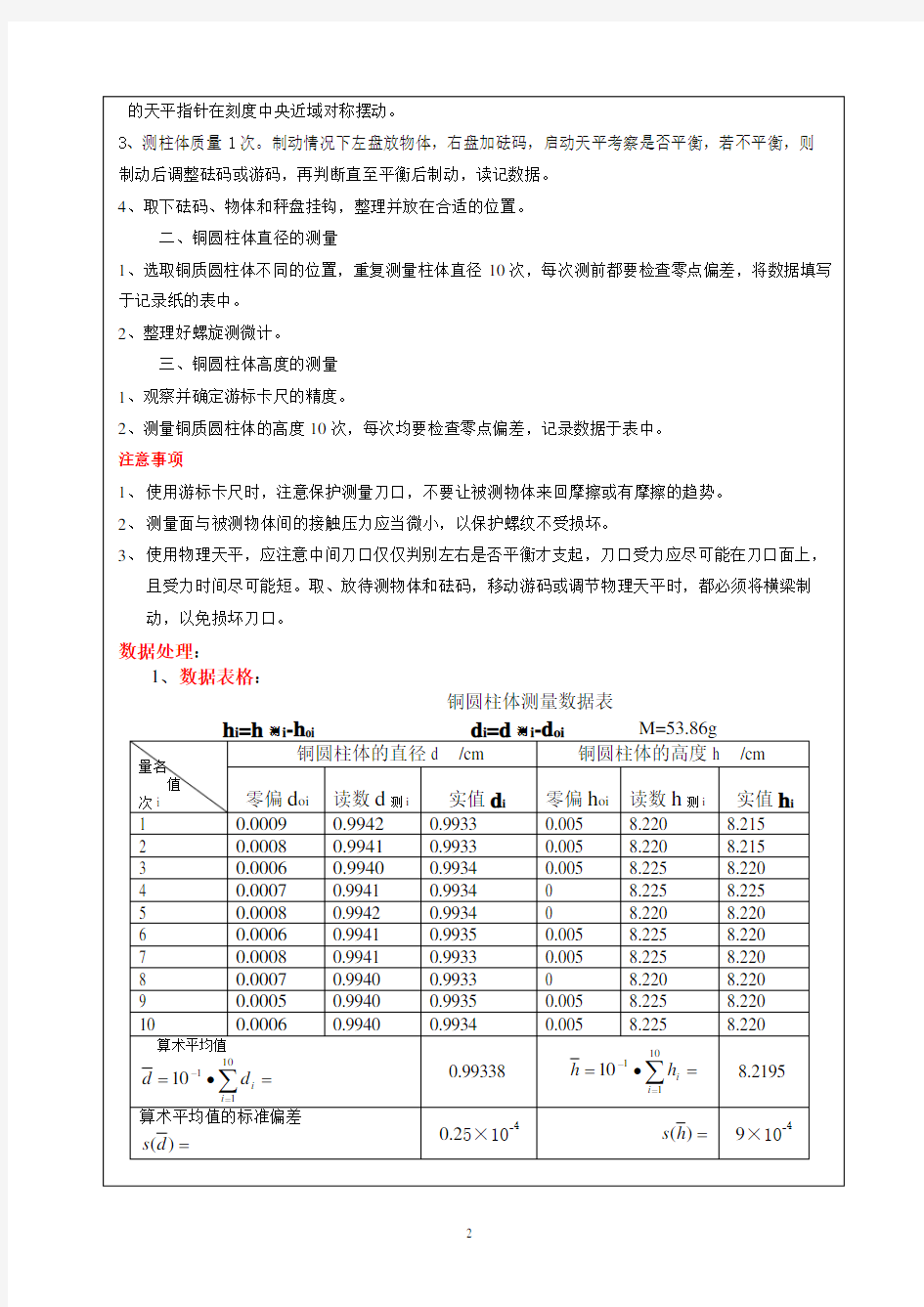 三峡大学大学物理实验报告模版.doc
