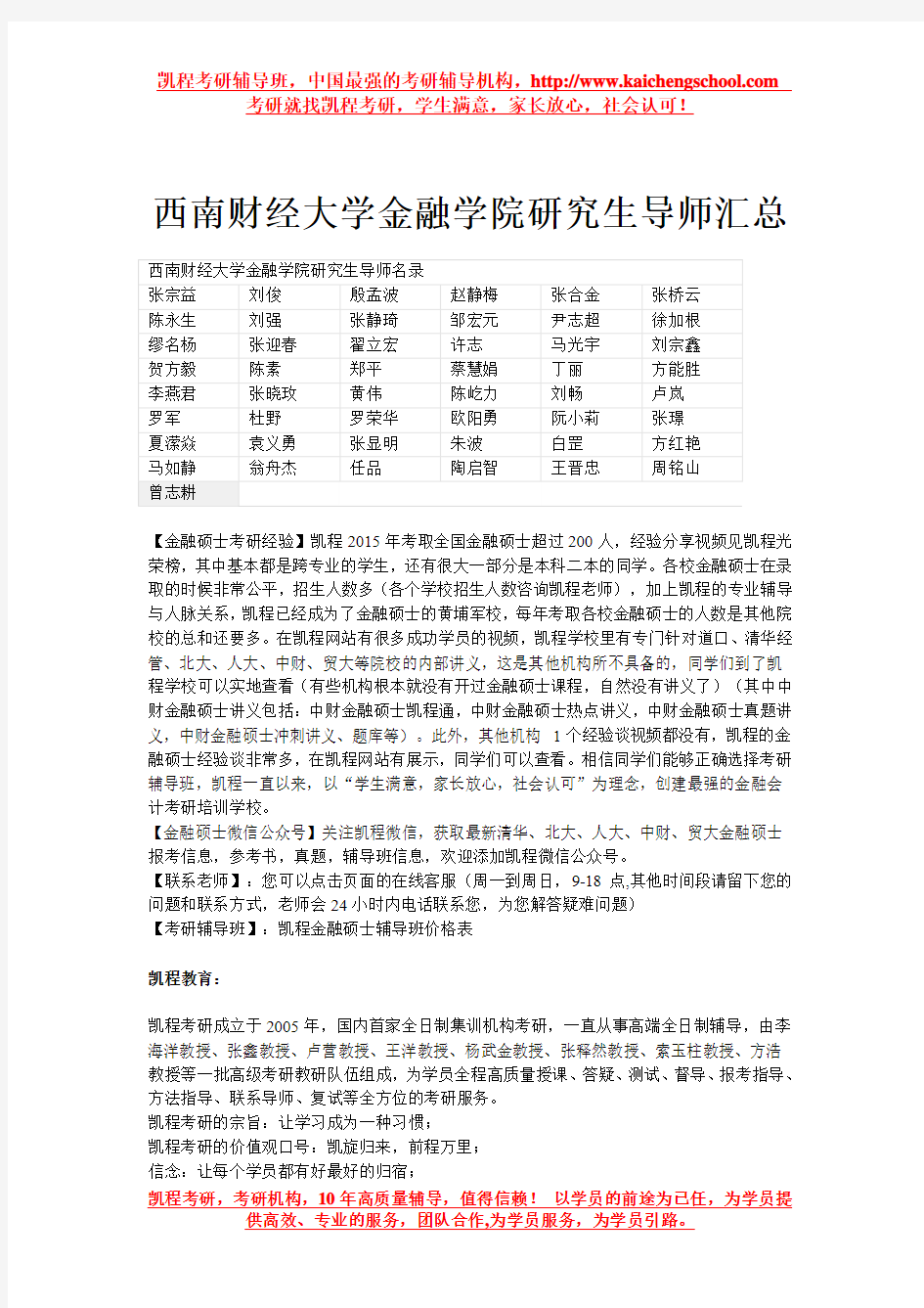 西南财经大学金融学院研究生导师汇总