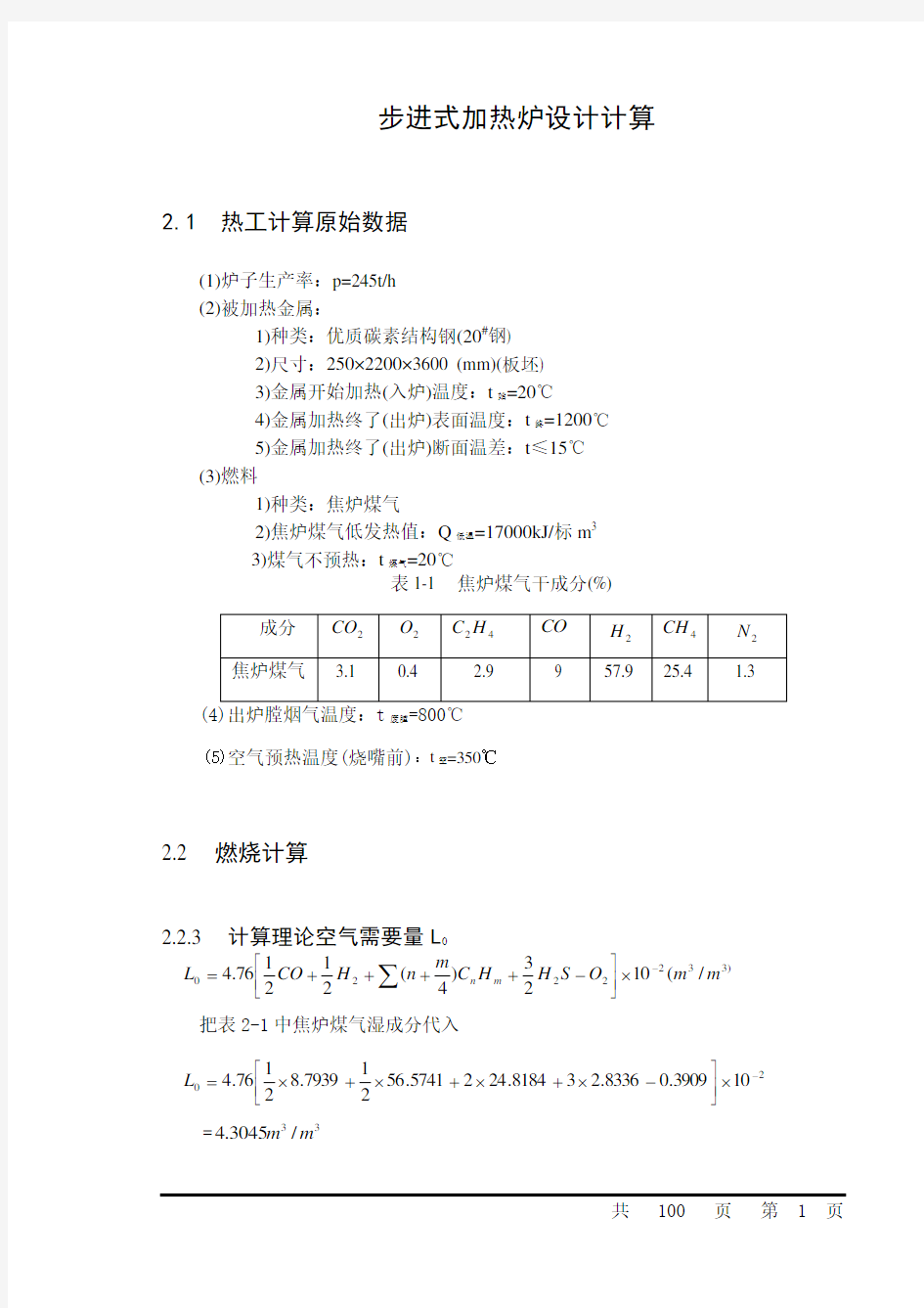 步进式加热炉设计计算_模板