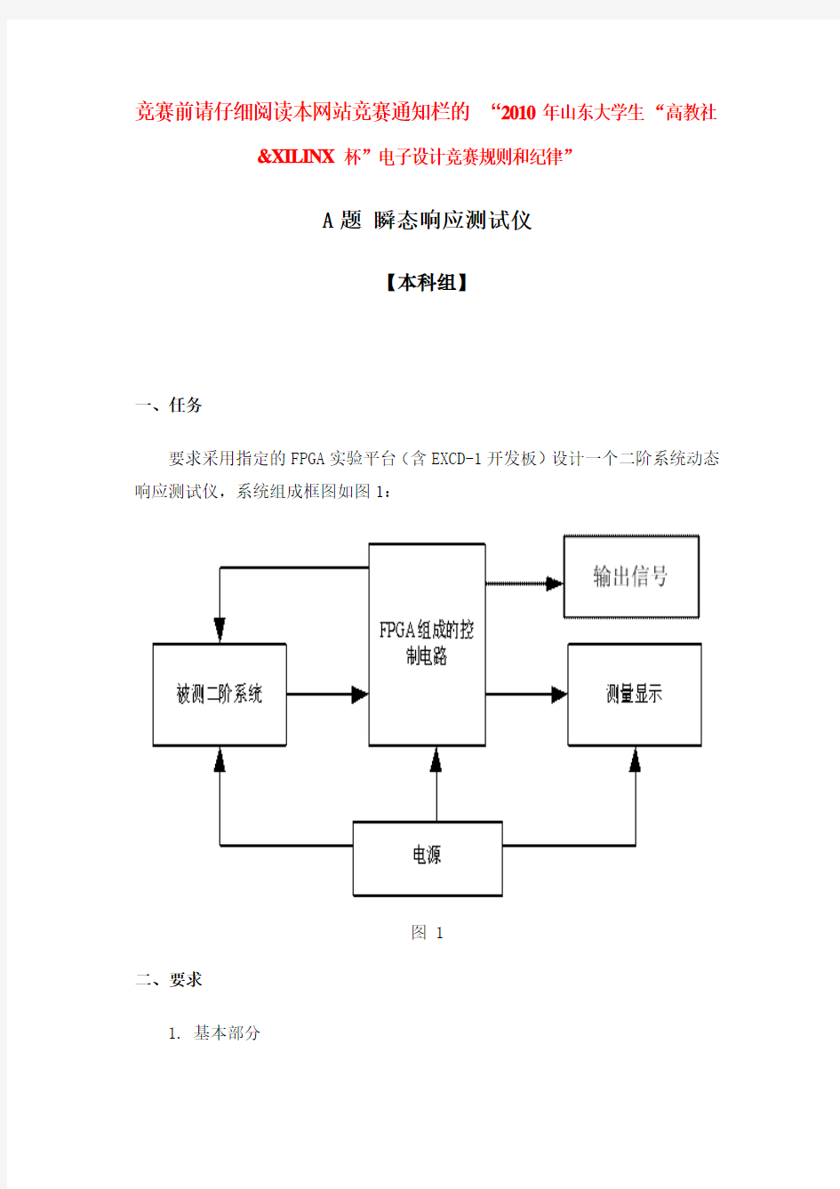 2010全国大学生电子设计 竞赛题目