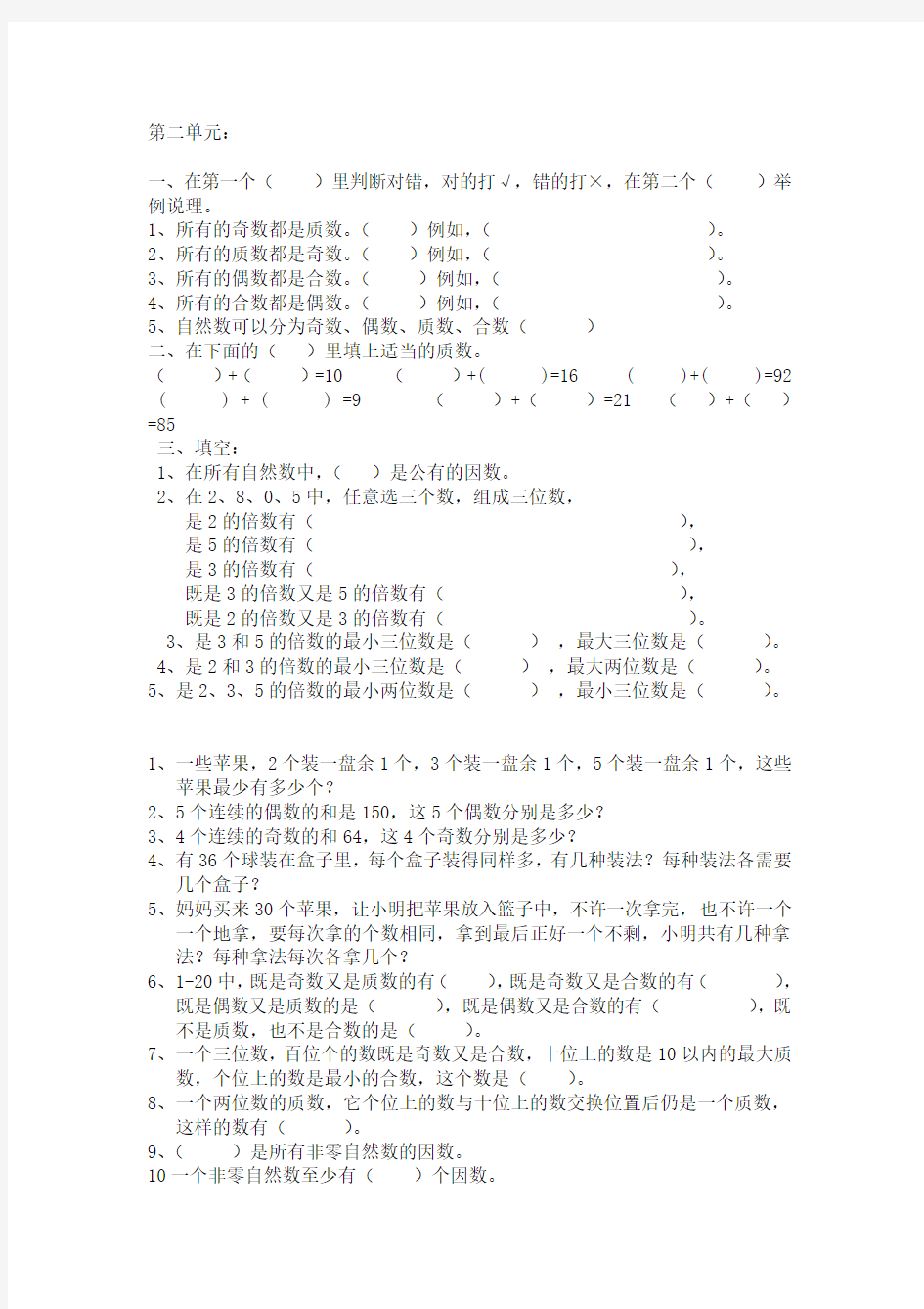 人教版五年级下册数学第二单元综合练习题