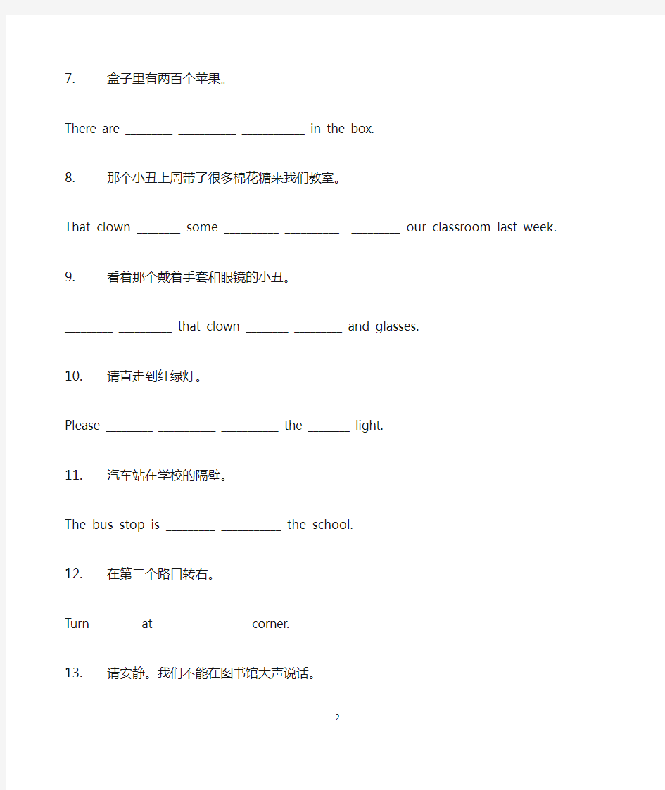 开心版小升初句子翻译练习(六年级上下册)