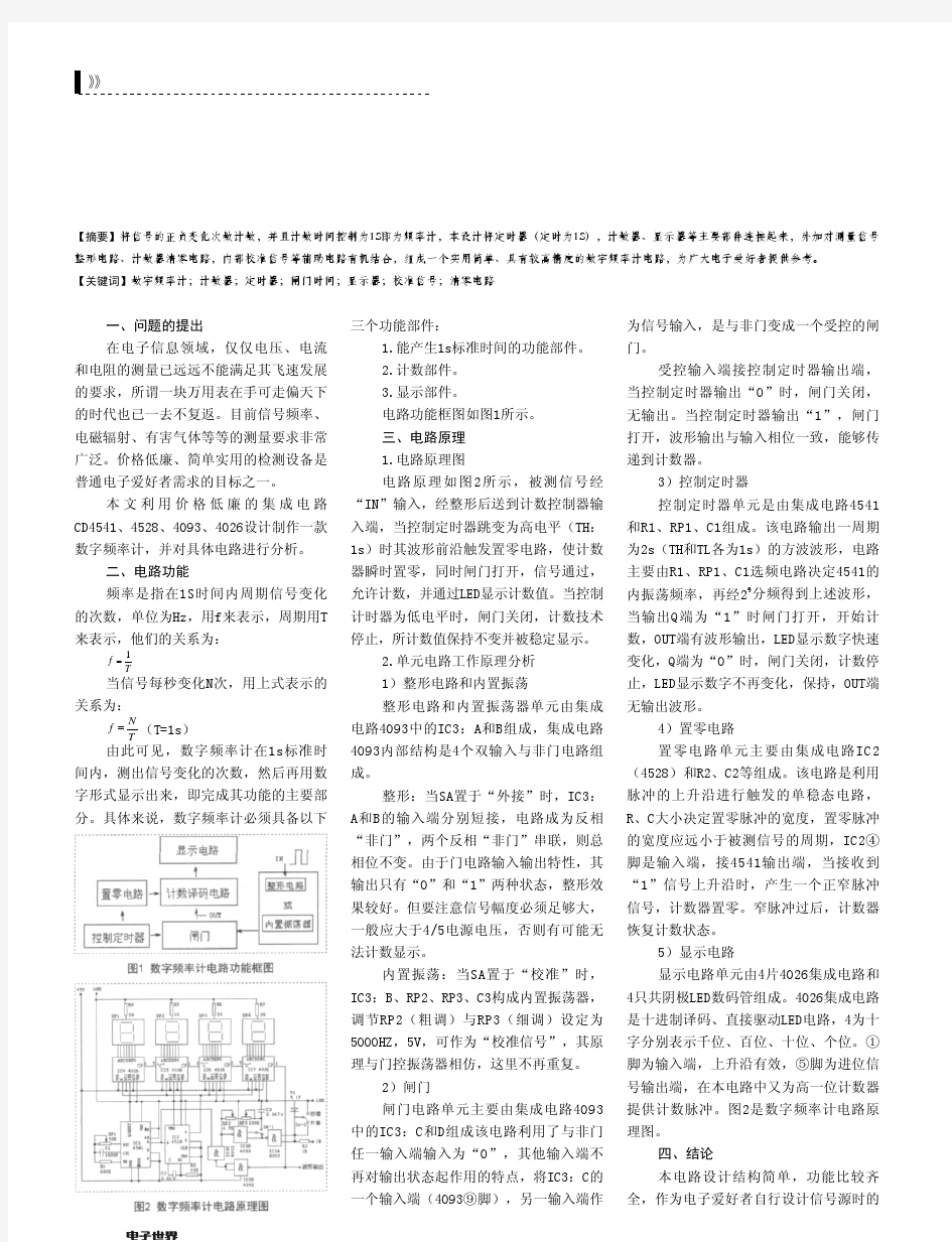 数字频率计电路设计与分析