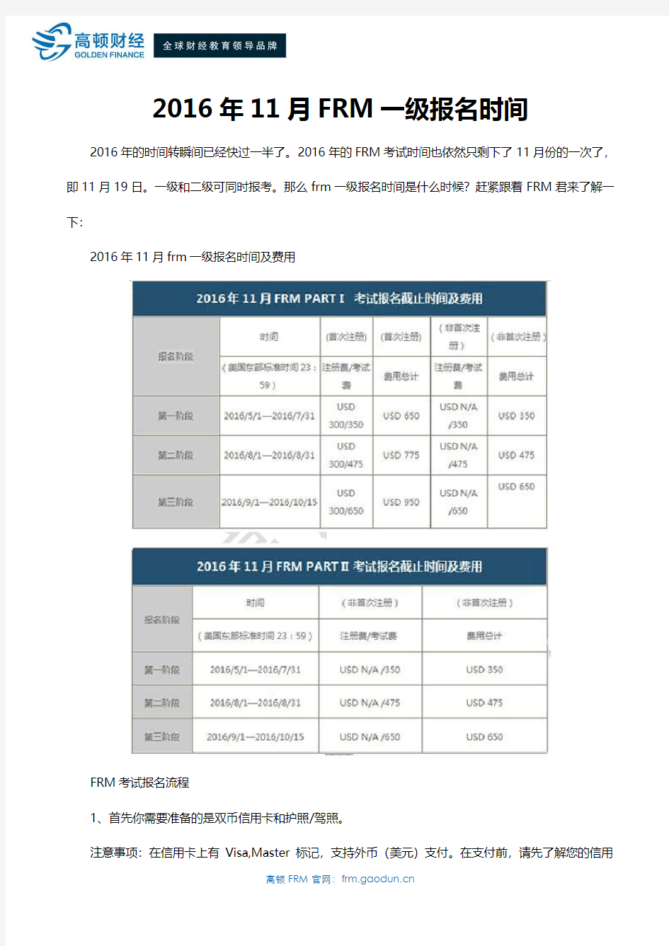 2016年11月FRM一级报名时间