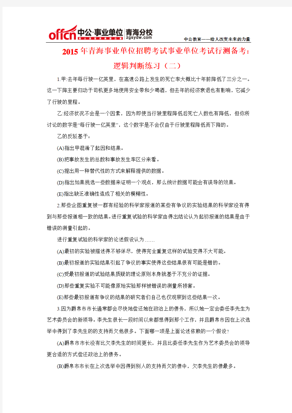 2015年青海事业单位招聘考试事业单位考试行测备考：逻辑判断练习(二)