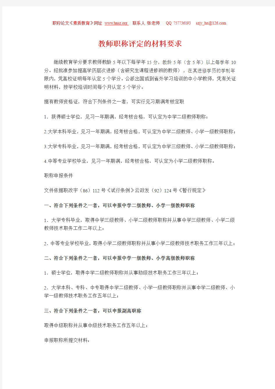 教师职称评定材料要求