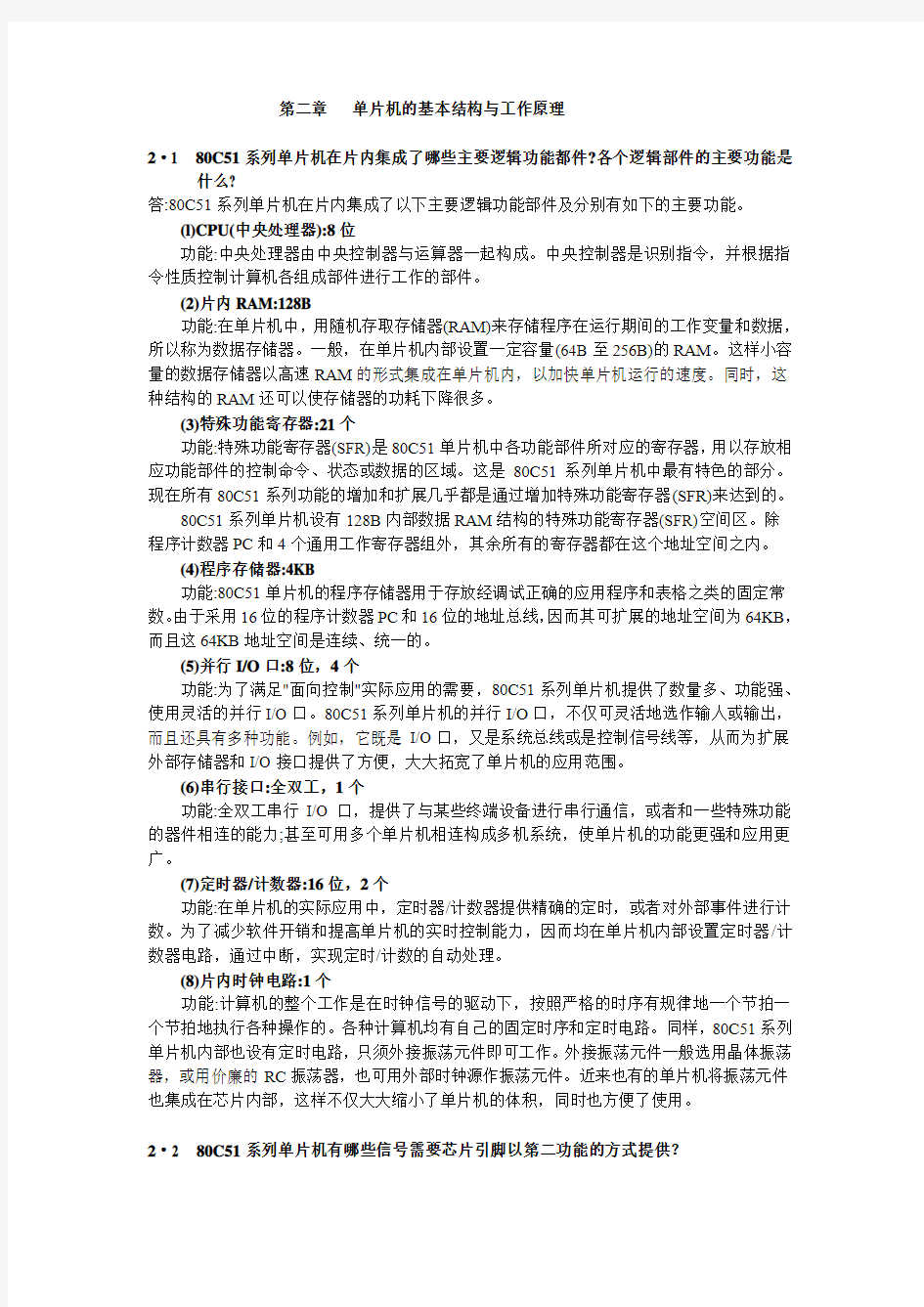 单片机中级教程   第二章答案