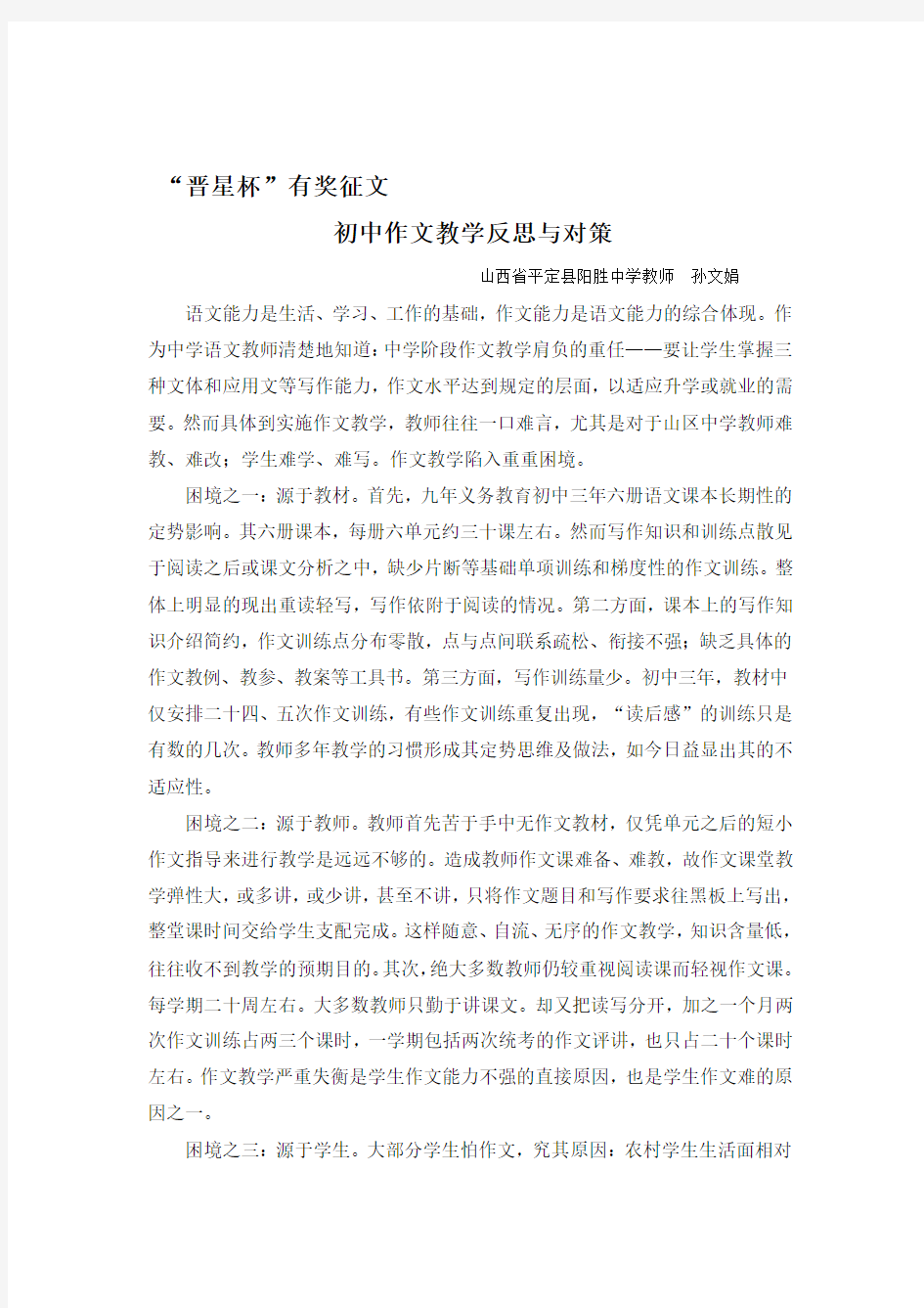 初中作文教学反思与对策