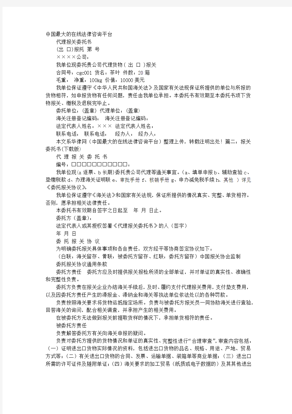 代理报关委托书下载