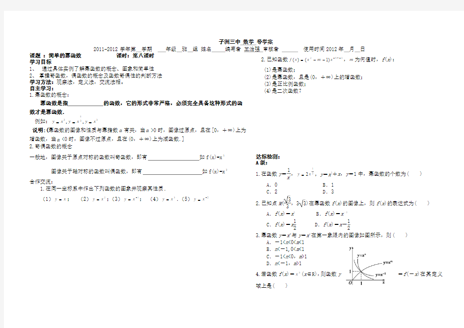 北师大版必修5简单的幂函数导学案