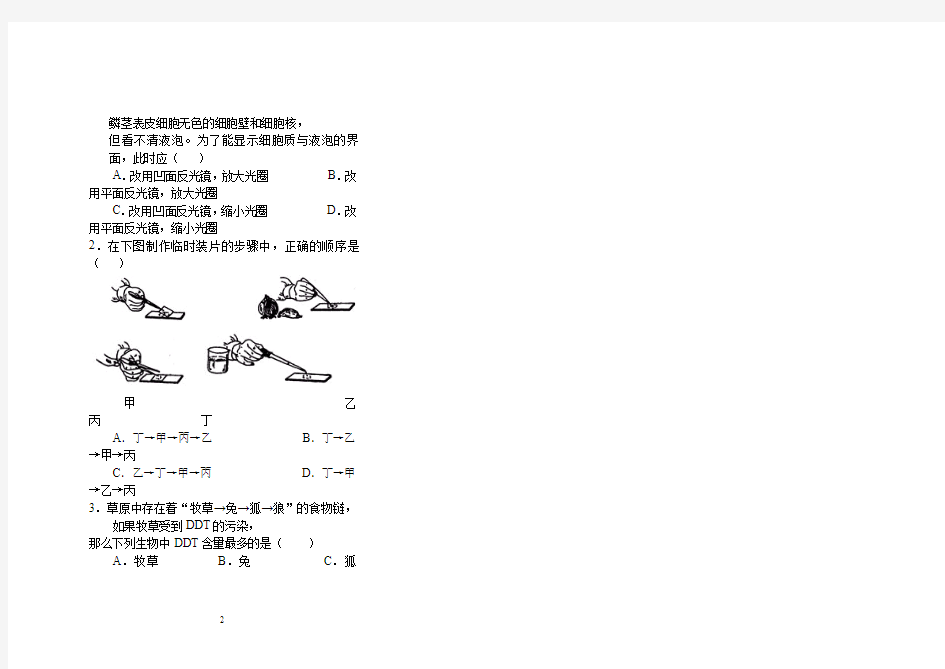 2012年广东省初中二年级学业考试地理模拟试卷及答案