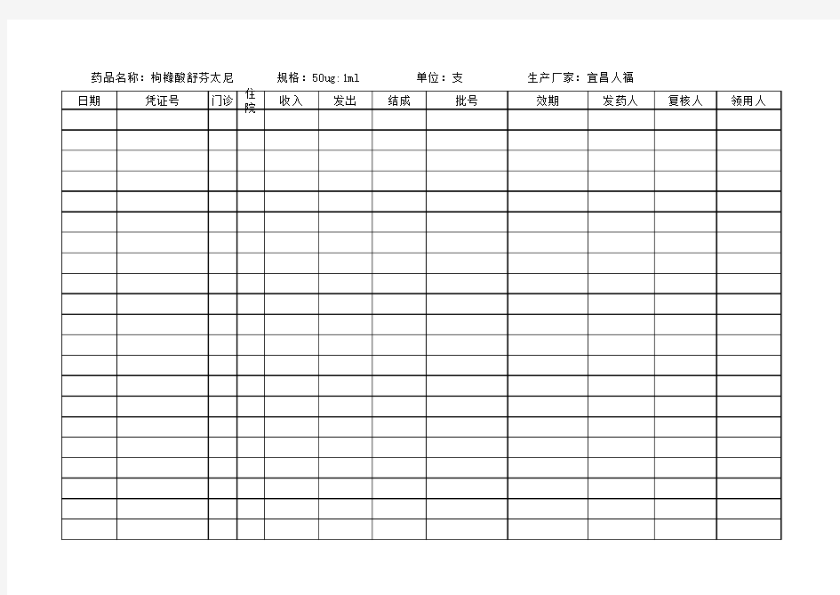 麻醉药品及精一药品出库登记台账