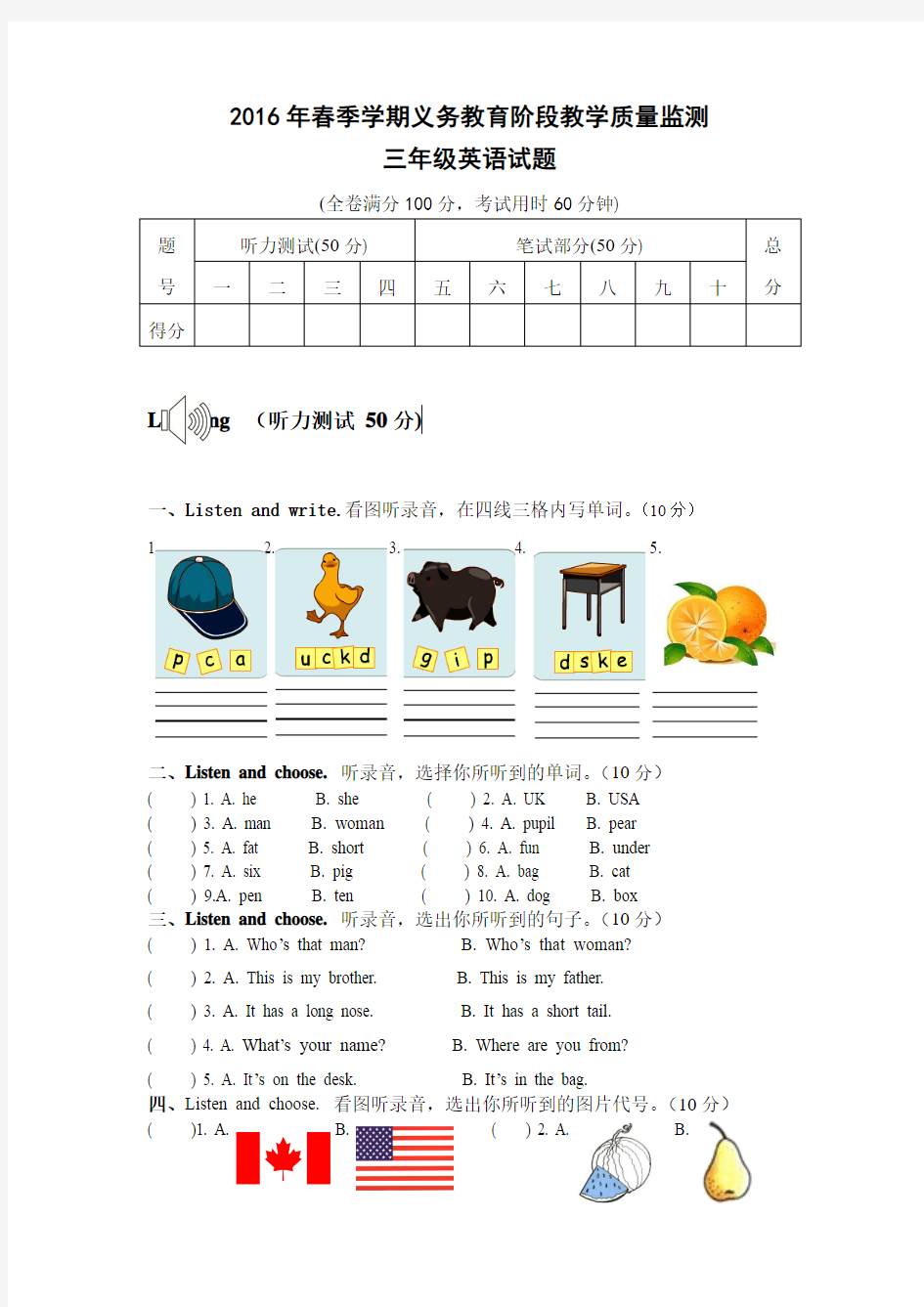 2016年人教PEP版小学英语三年级第二学期期末册试题及听力材料