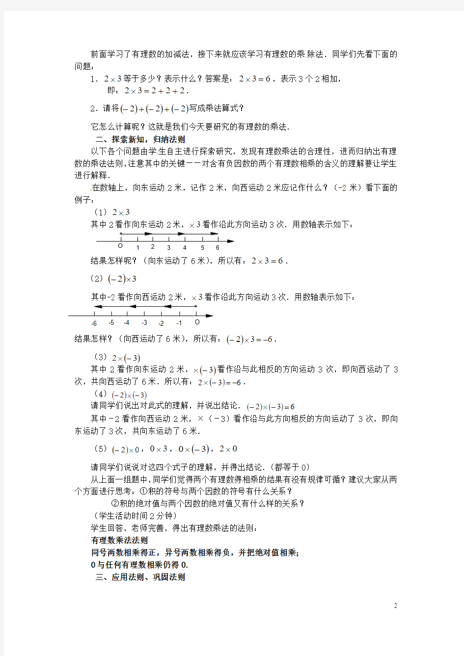 七年级数学上册 1.4.1 有理数的乘法教学设计 新人教版