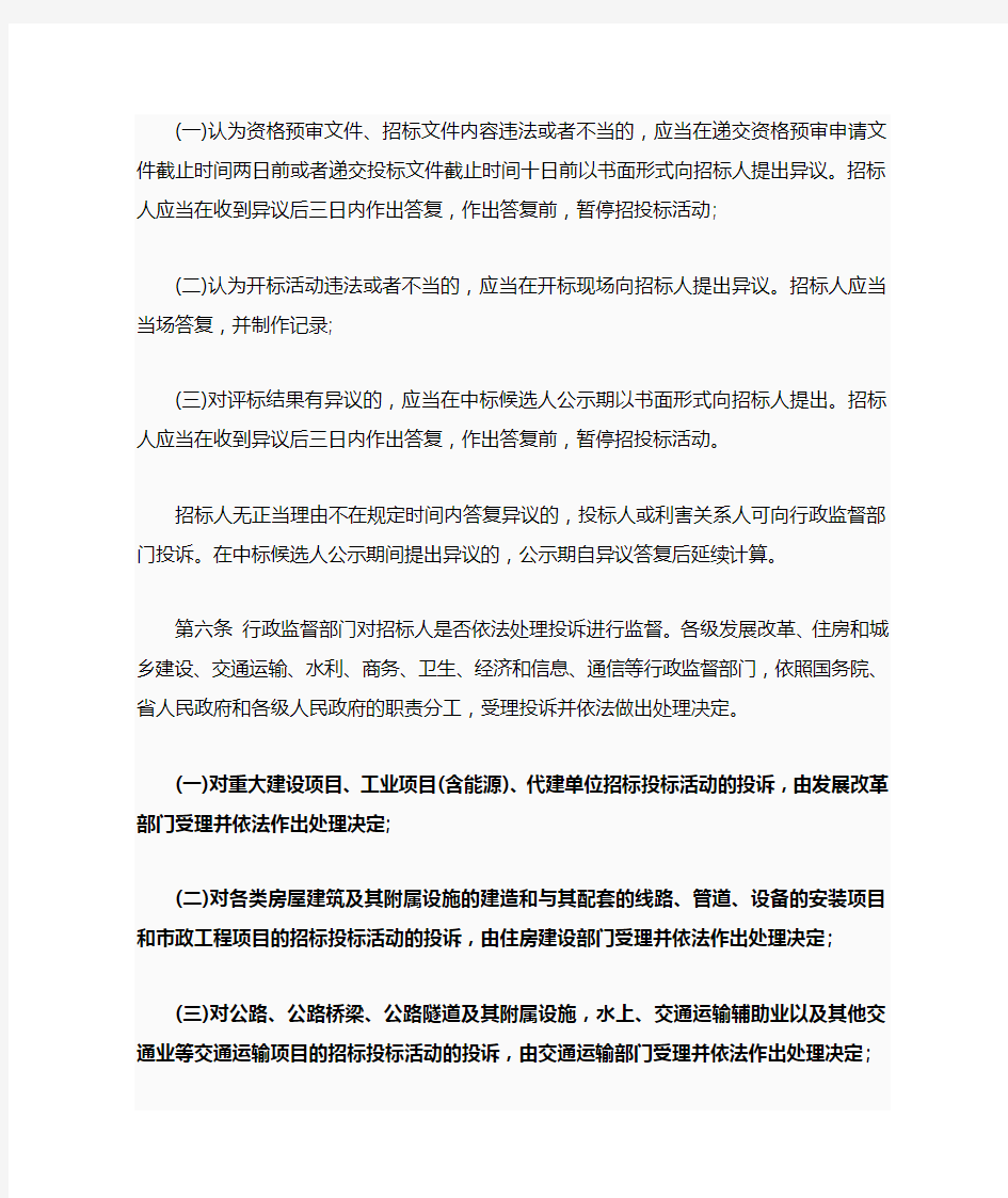 湖南省招标投标活动投诉处理办法