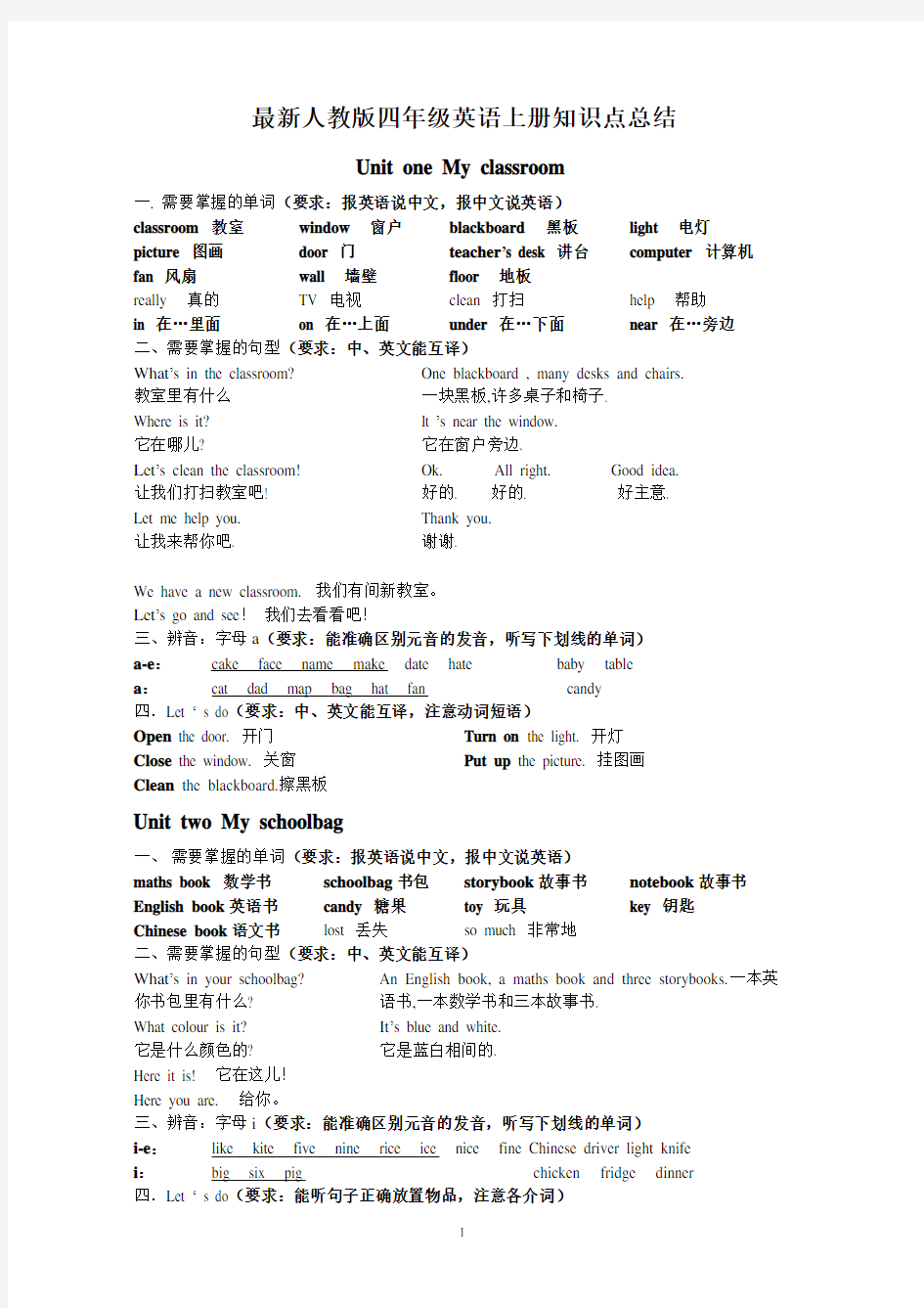 最新人教版四年级英语上册知识点总结