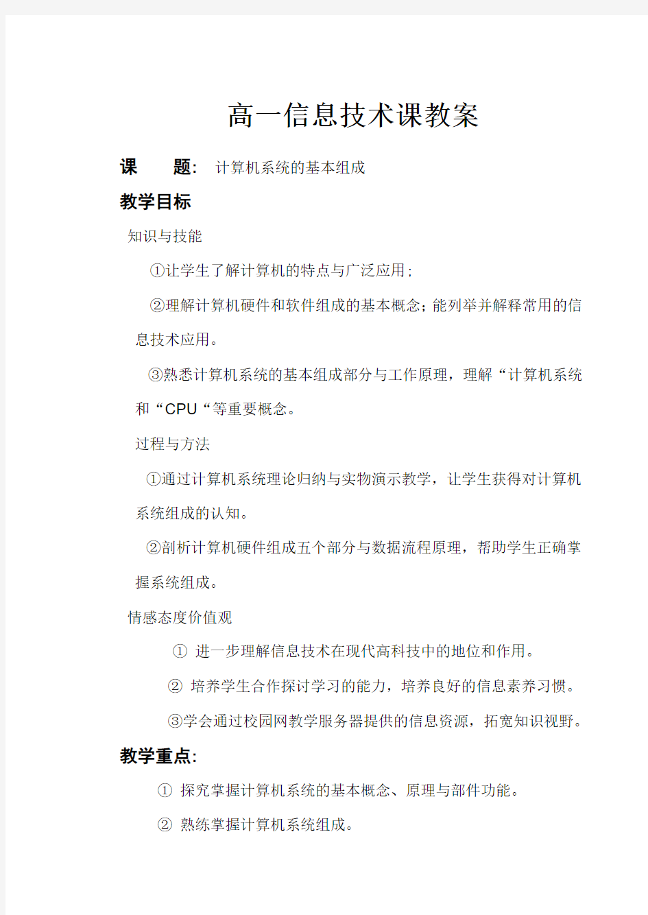 高一信息技术课教案