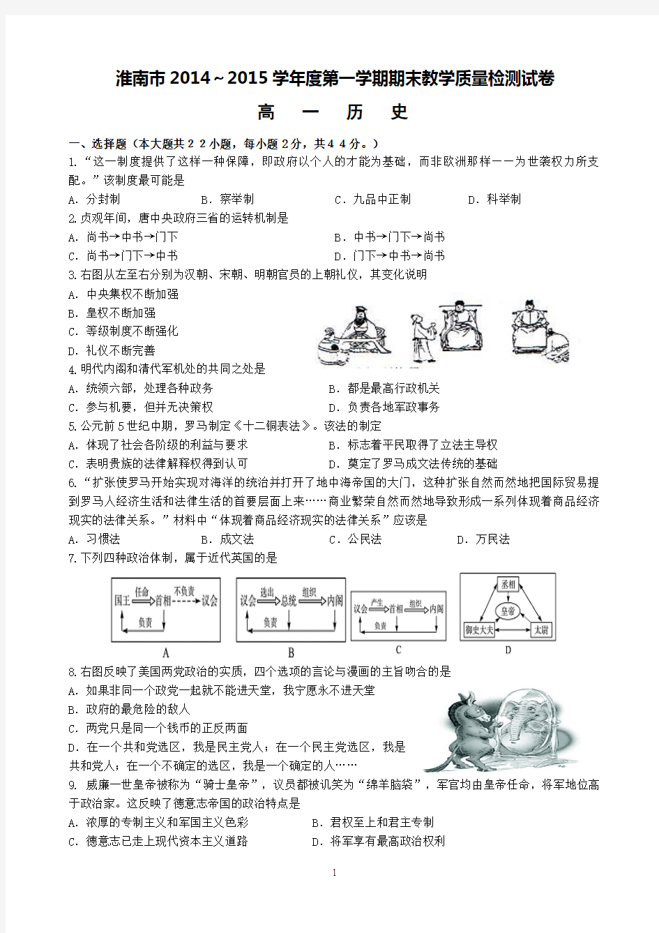 淮南市2014-2015(1)历史期末统考高一年级试卷及答案