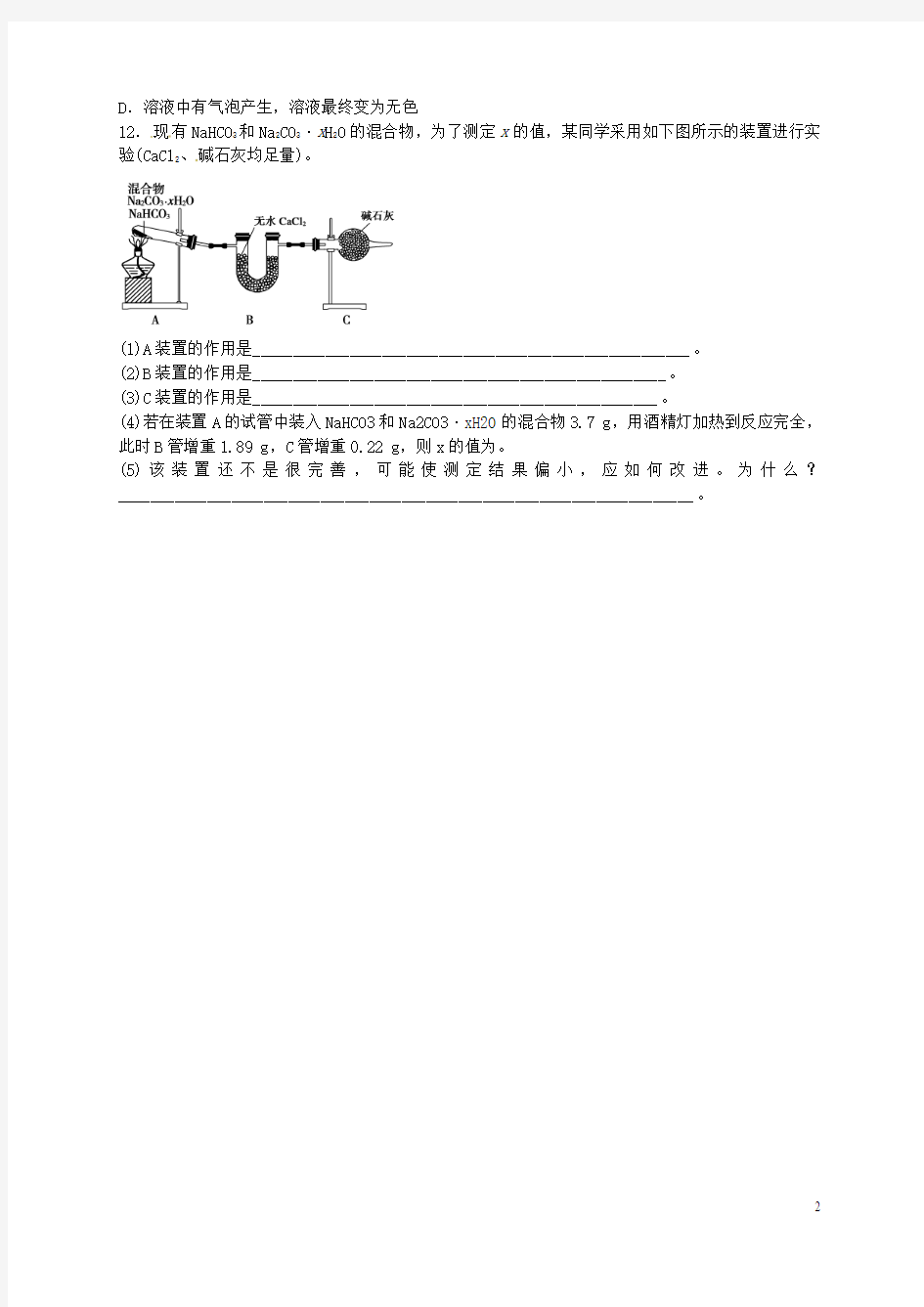 江苏省泰兴中学高中化学 第3章 第2节《几种重要的金属化合物》作业1
