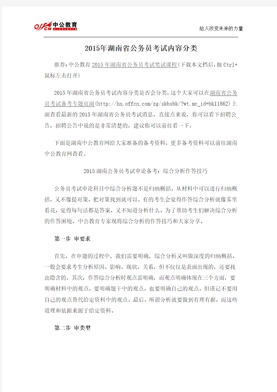 2015年湖南省公务员考试内容分类