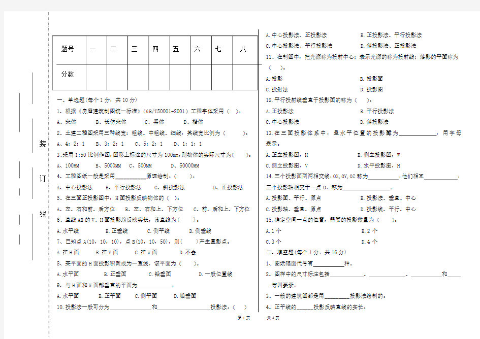 建筑制图与识图期末试卷