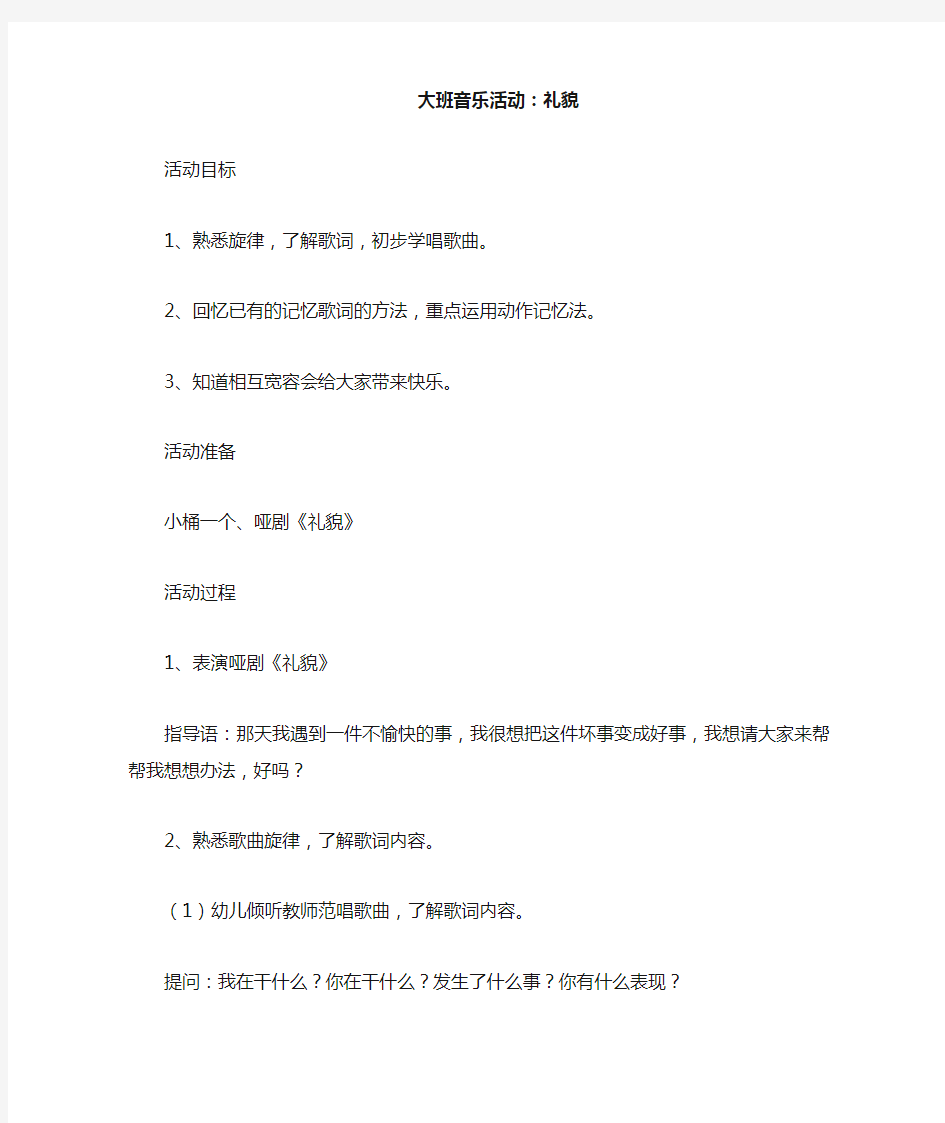 大班礼仪教育教案