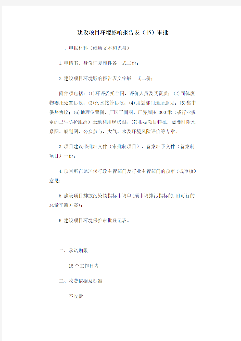 江苏南通如东县建设项目环境影响报告表(环评报告)