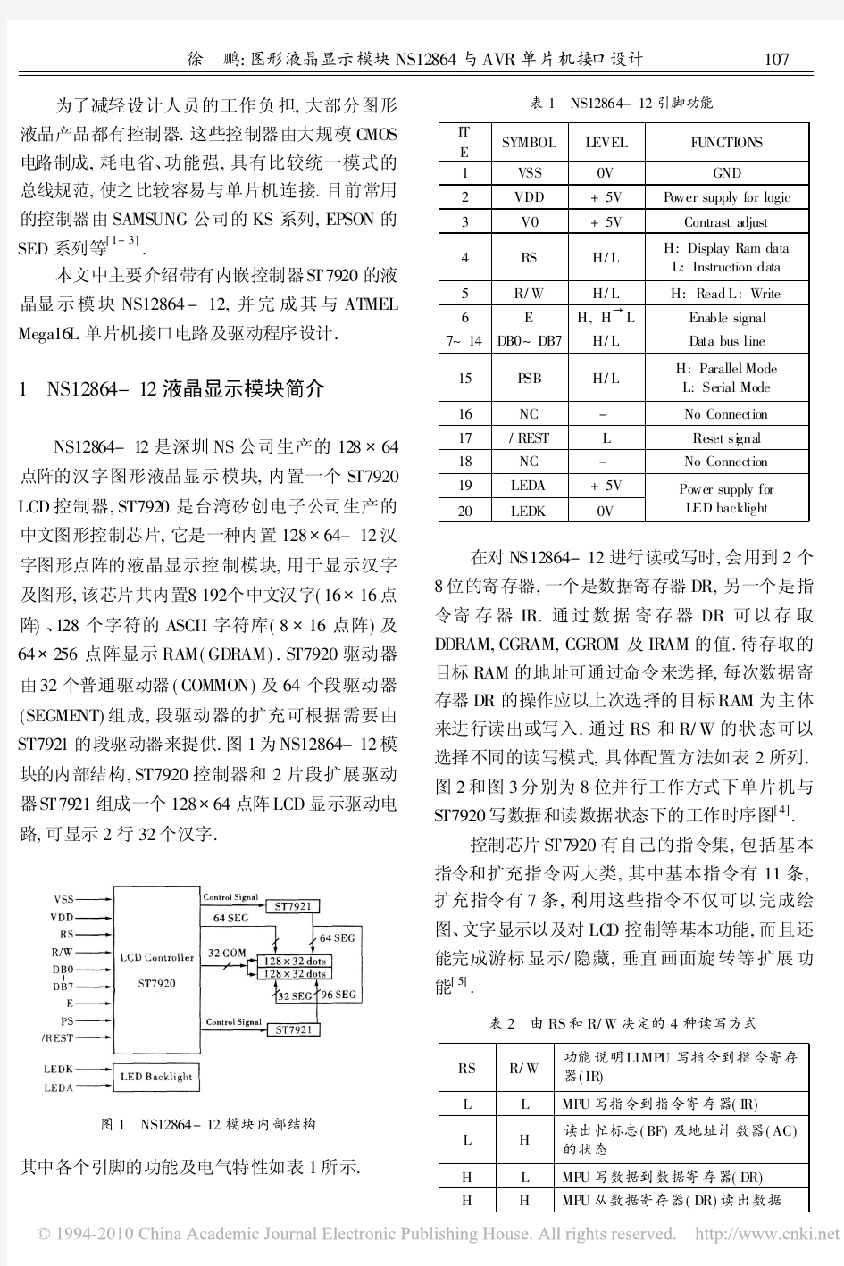 图形液晶显示模块NS12864与AVR单片机接口设计