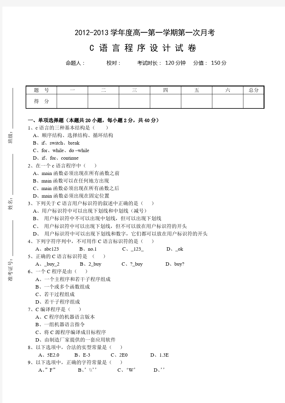 c语言第一次月考试卷