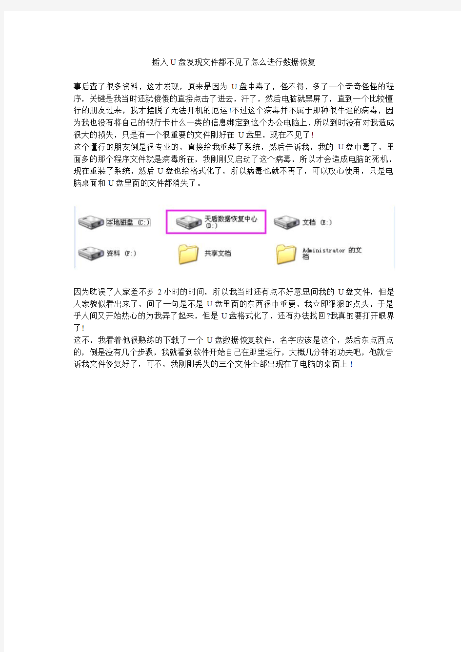 插入U盘发现文件都不见了怎么进行数据恢复