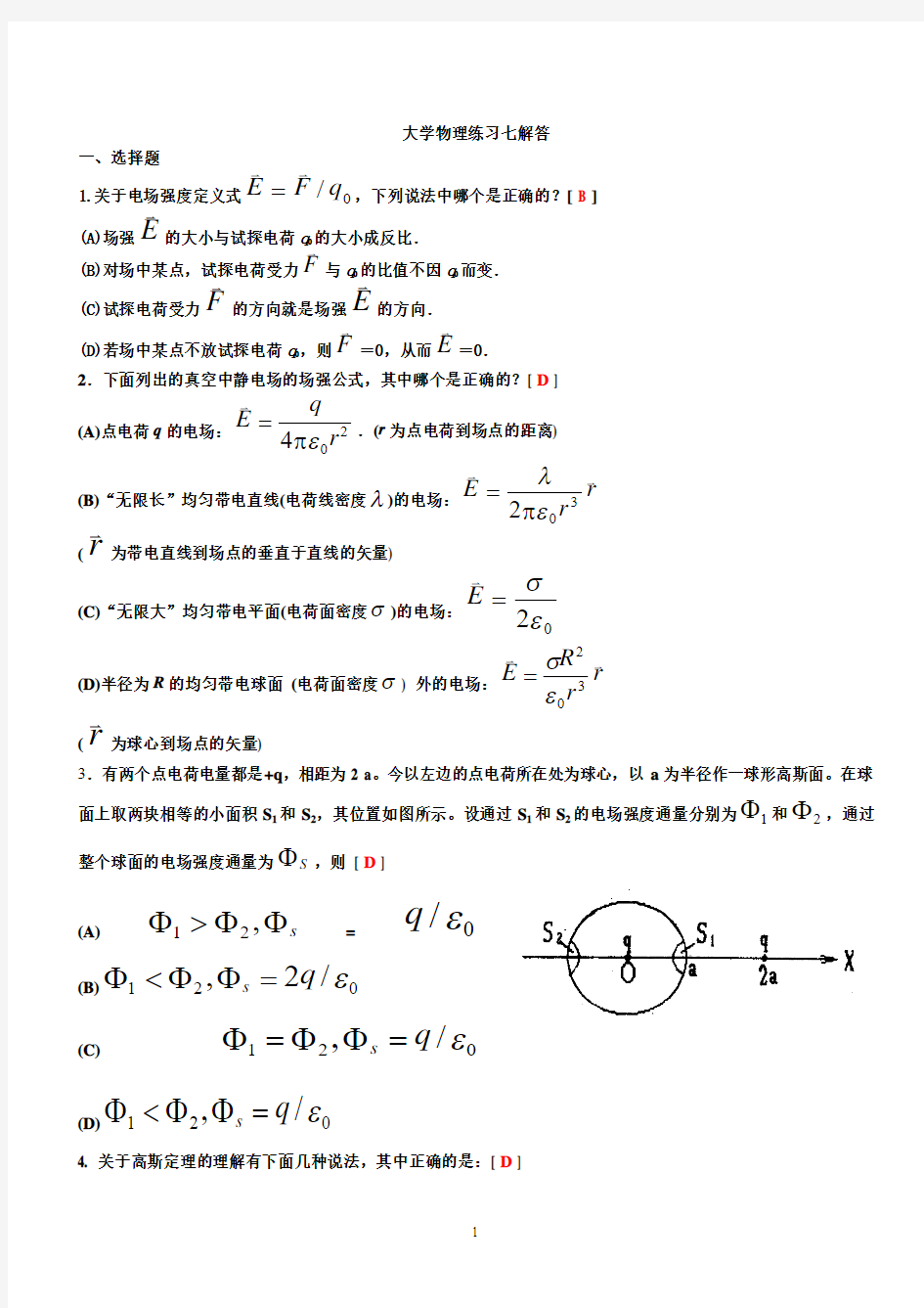 练习七参考答案