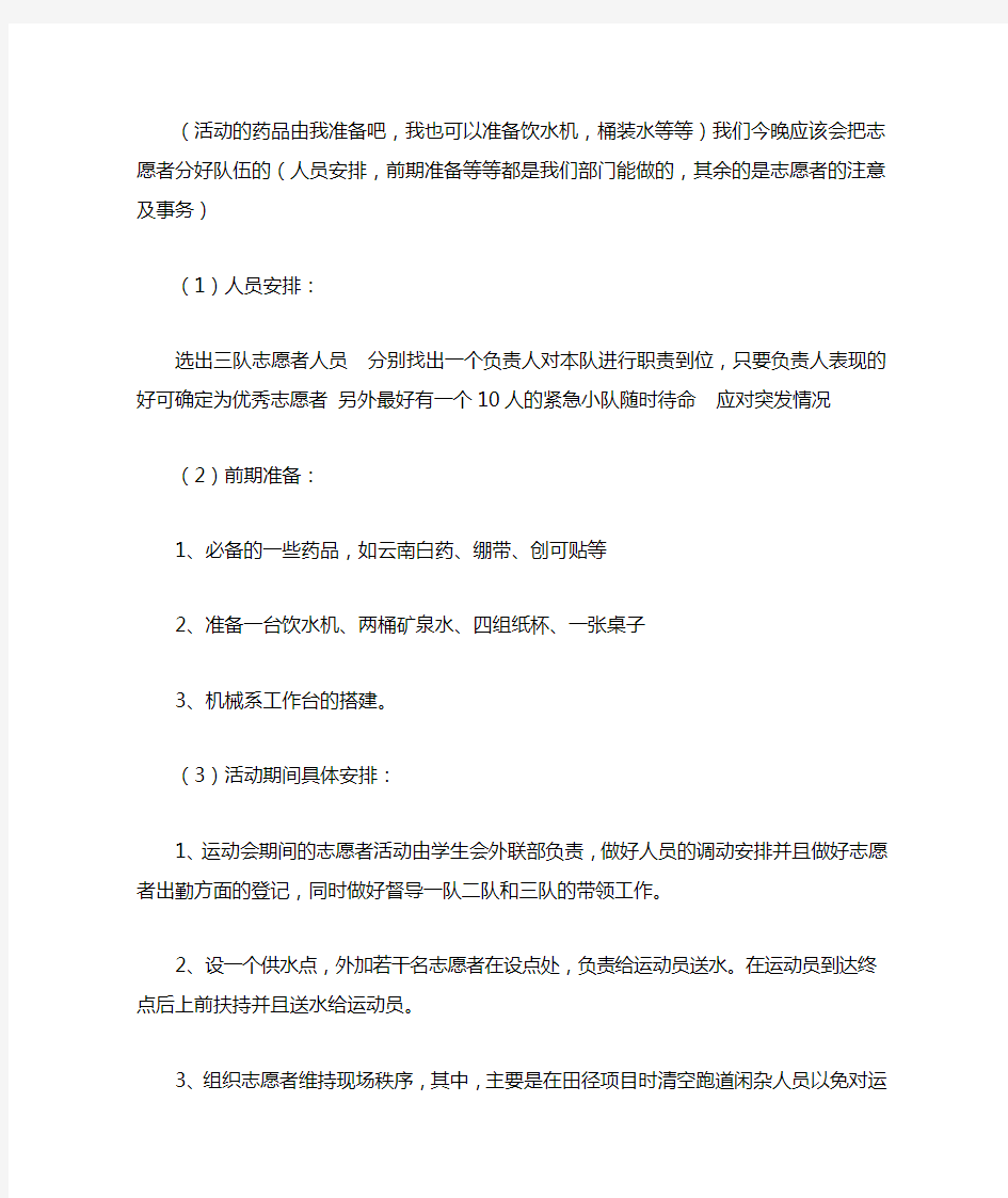 运动会志愿者安排及注意事项