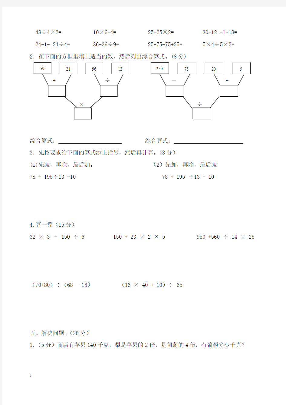 人教版四年级数学下册第一单元能力练习题