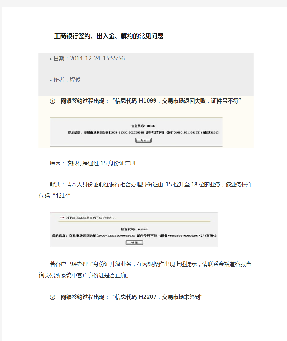 工行签约、出入金常见问题