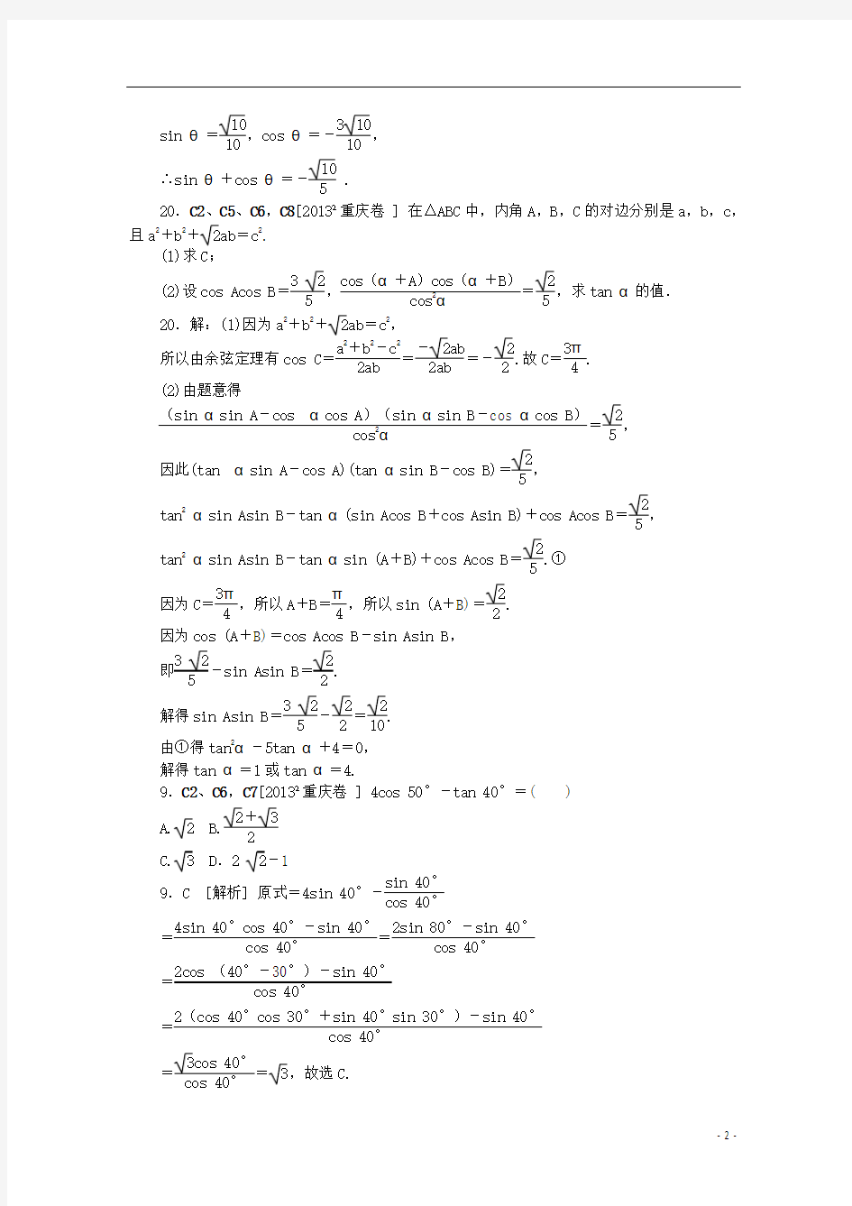 最新高考数学必考要点必考要点分类汇编三角函数(完整版)