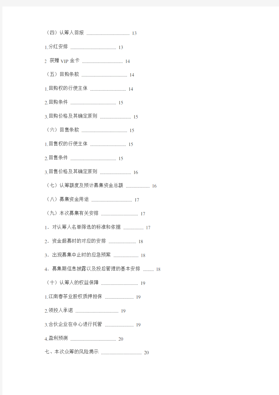 众筹融资策划方案