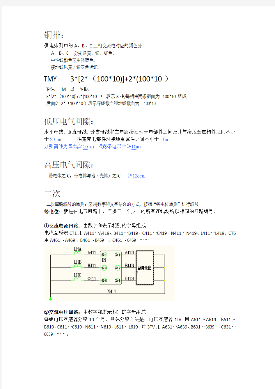 二次接线识图