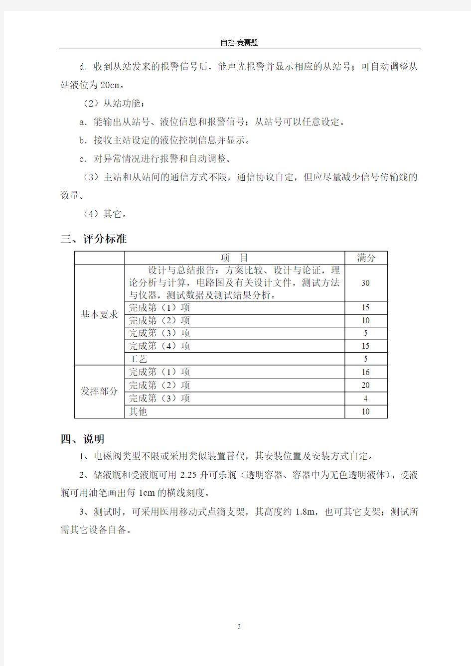 《液位自动控制装置》赛题