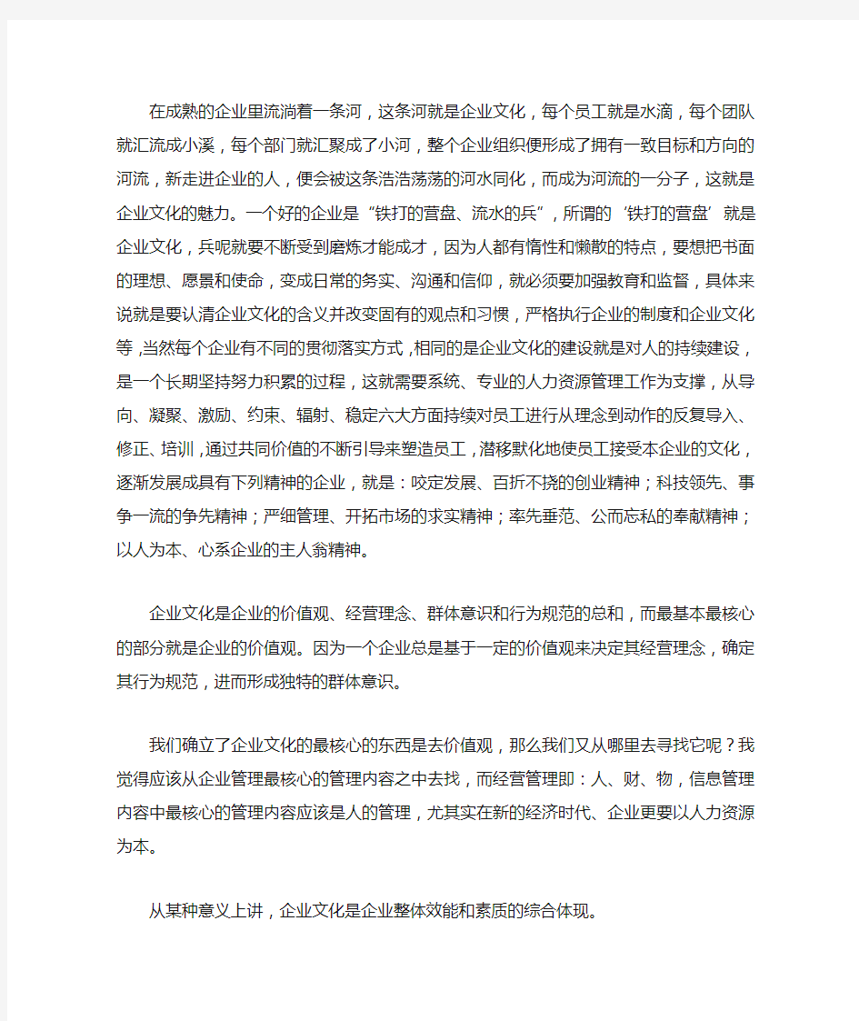 企业文化是企业的价值观