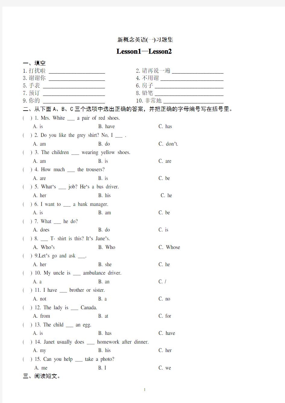 新概念英语第一册全册144课练习题(完美打印版)