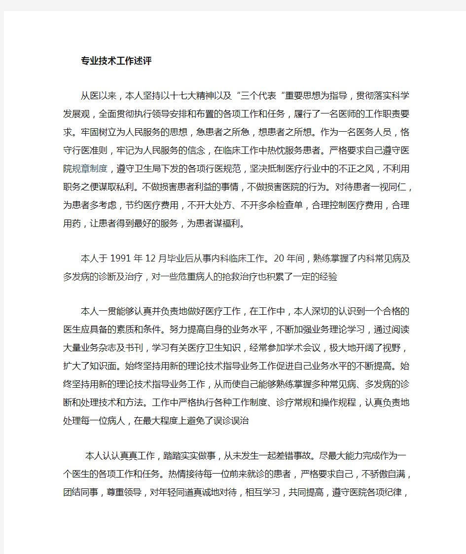 执业医师定期考核个人述职报告