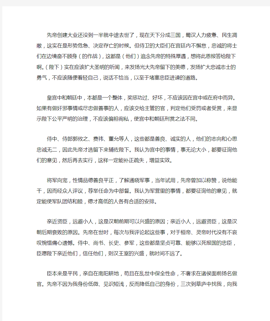 出师表