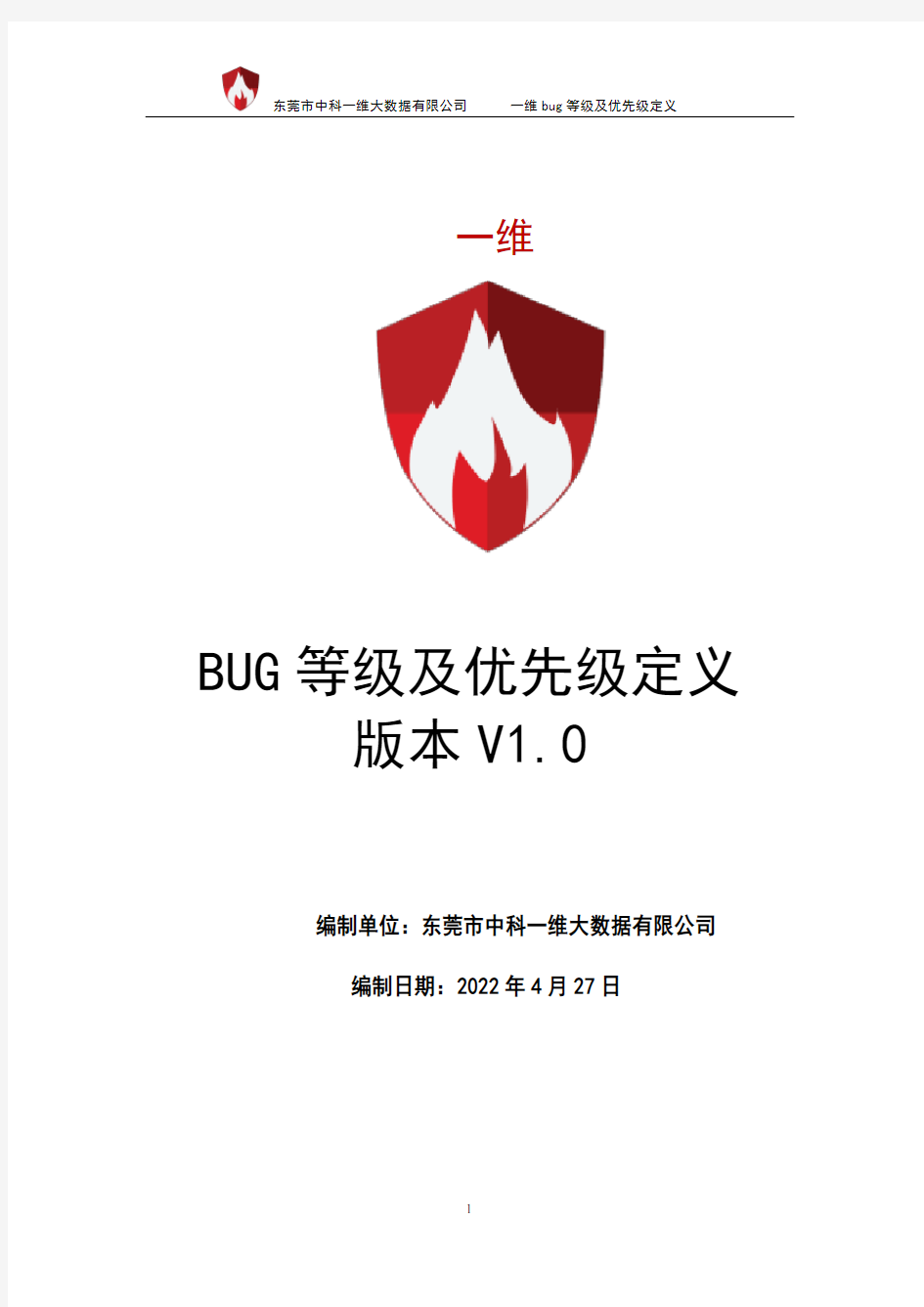 bug等级及优先级定义