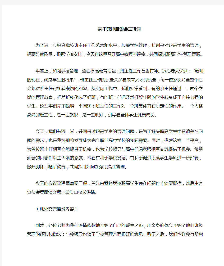 教师座谈会主持词