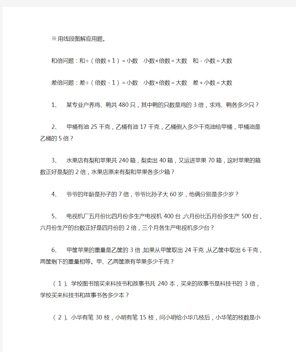 线段图解应用题