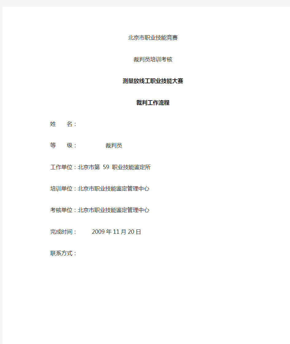 职业技能竞赛裁判工作流程