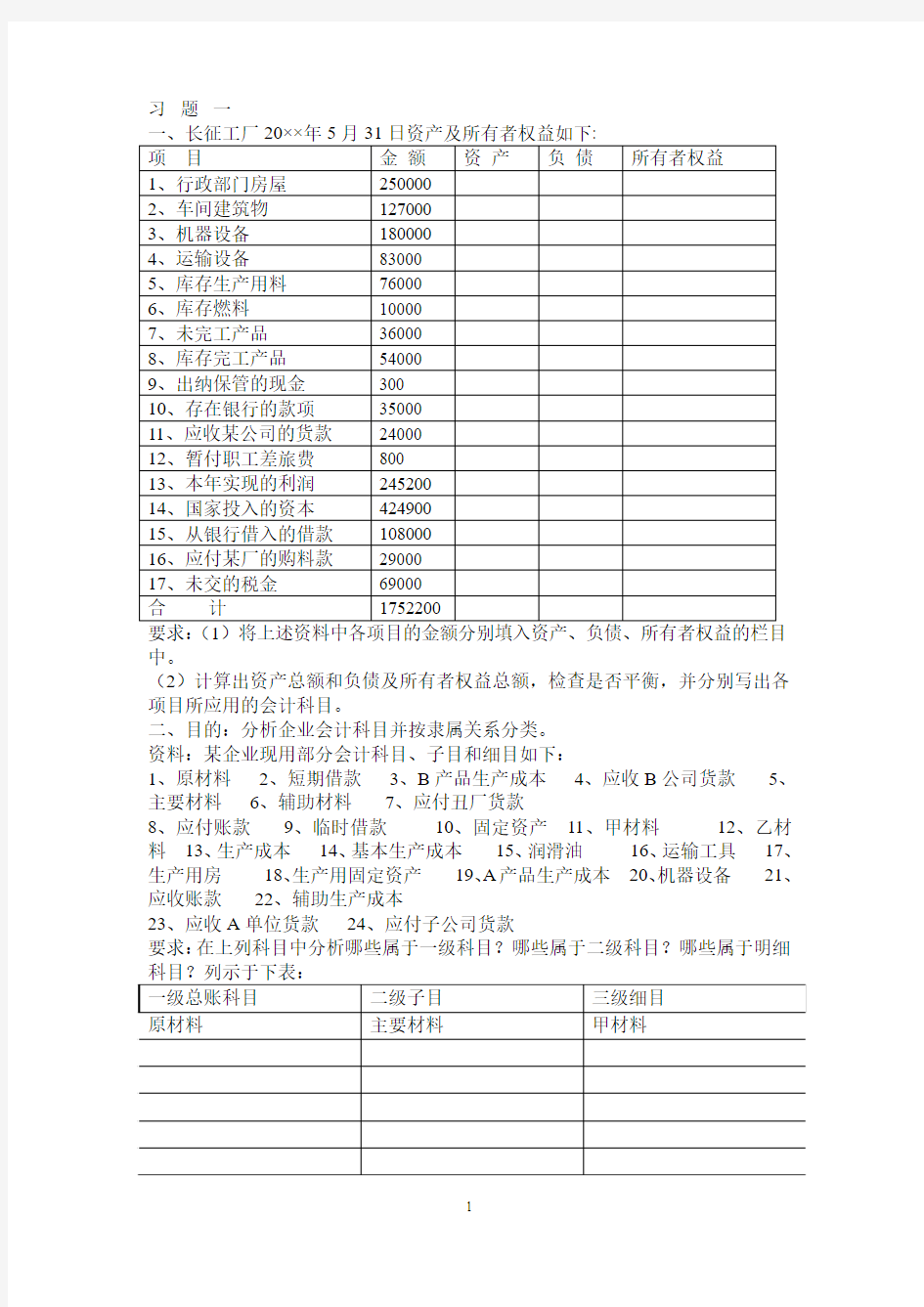 会计基础测试题